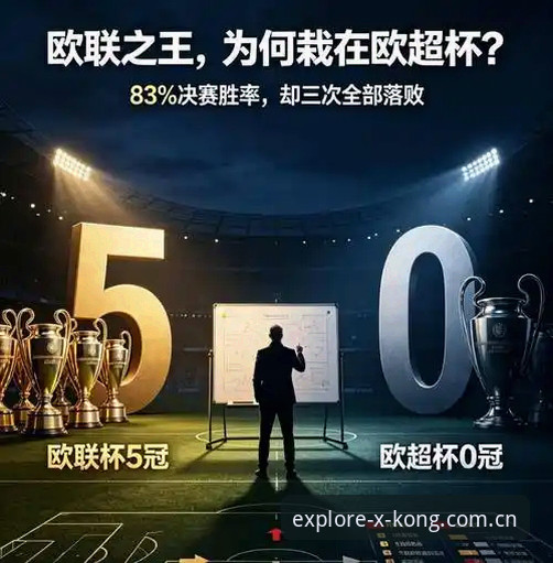 埃梅里率维拉勇夺欧联杯，超10万球迷在线见证——星空体育实时数据刷新纪录时刻